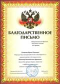 Благодарственное письмо за активное участие в Дне специальности "Педагогика дополнительного образования". г. Болотное, 2015 г.